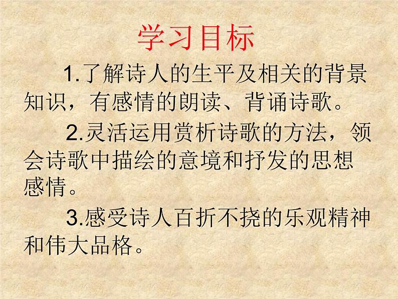 人教部编版九年级上册语文第14课《诗词三首——酬乐天扬州初逢席上见赠》课件 (共26张PPT)02