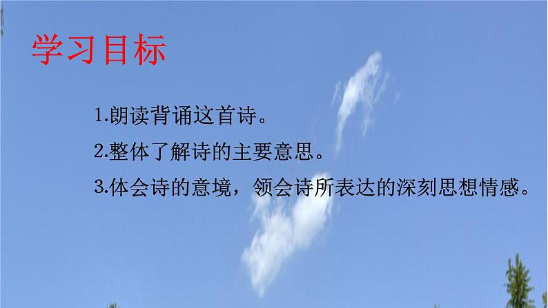 人教部编版九年级上册第六单元课外古诗词诵读《咸阳城东楼》课件（24张ppt）02