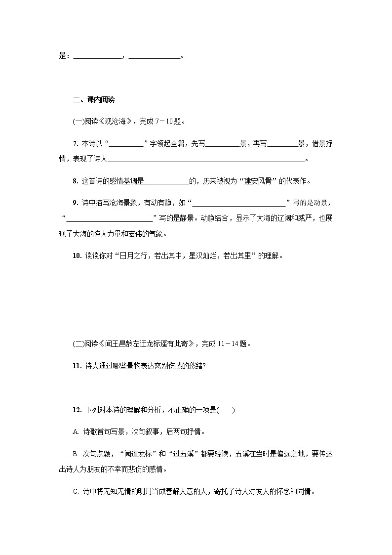 人教部编版七年级语文上册  第4课《古代诗歌四首 》 课时作业第3页