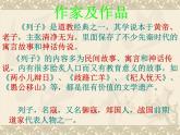 人教部编版七年级上册22《寓言四则》之《杞人忧天》课件（28张ppt）