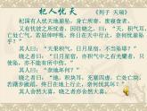 人教部编版七年级上册22《寓言四则》之《杞人忧天》课件（28张ppt）
