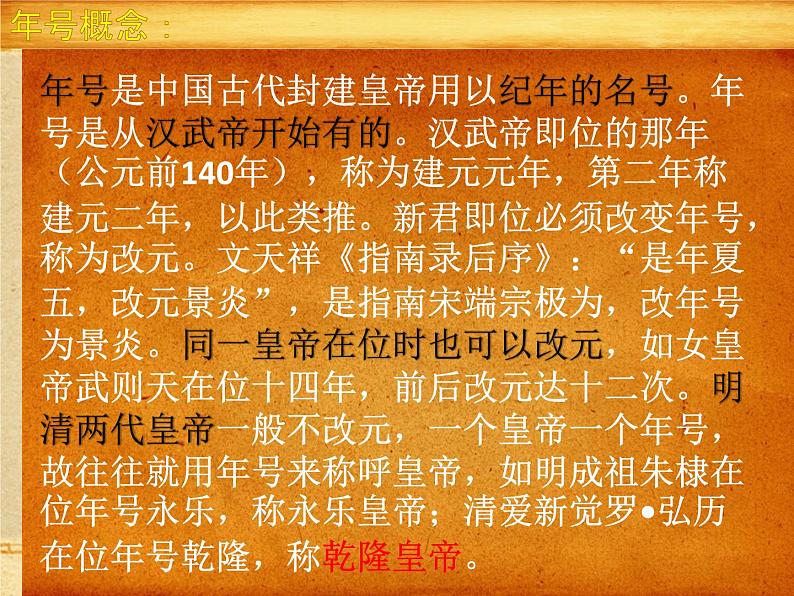 年号、庙号、谥号教学PPT第3页