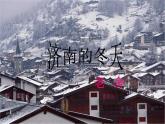 2.《济南的冬天》课件