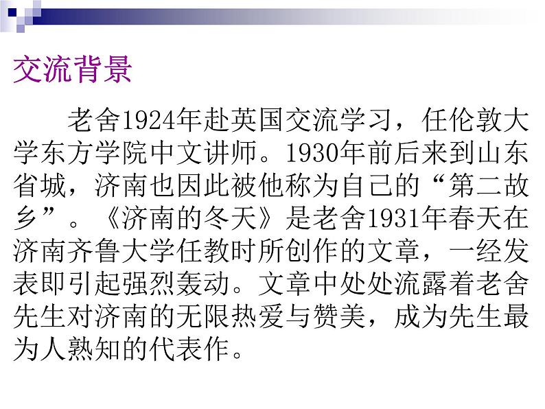 2.《济南的冬天》课件第3页