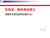 2.《济南的冬天》课件