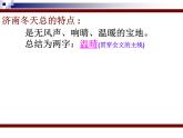 2.《济南的冬天》课件