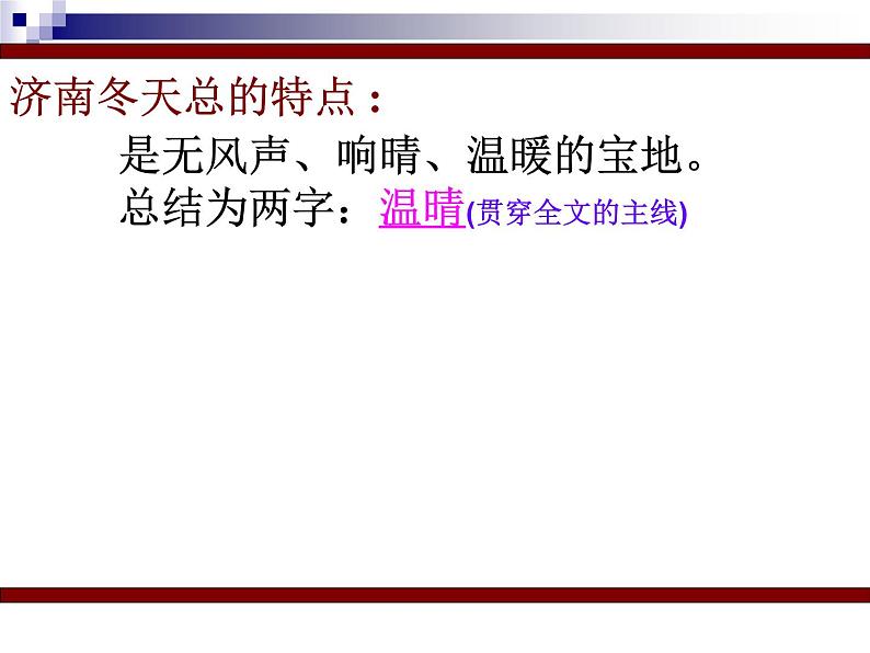 2.《济南的冬天》课件第5页