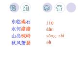 4.《古代詩(shī)歌四首》課件
