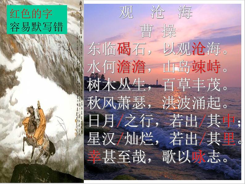 4.《古代诗歌四首》课件05