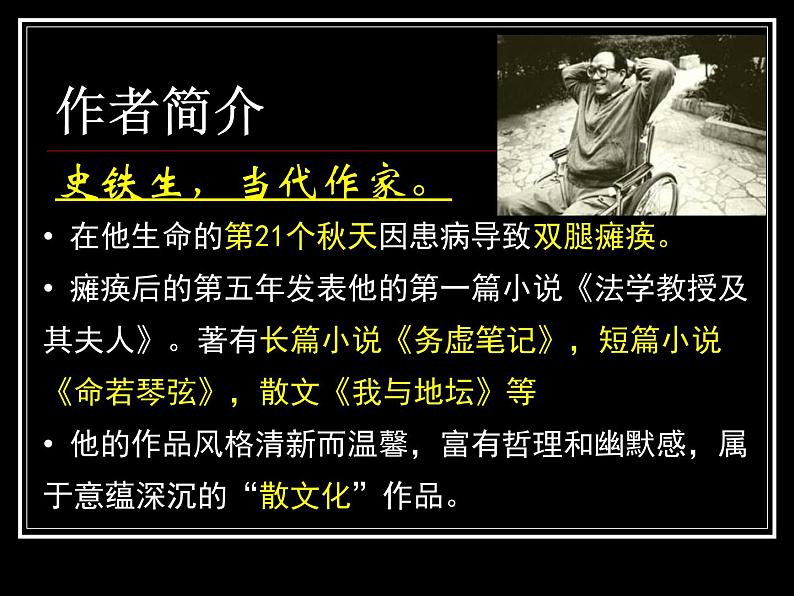5.《秋天的怀念》课件02