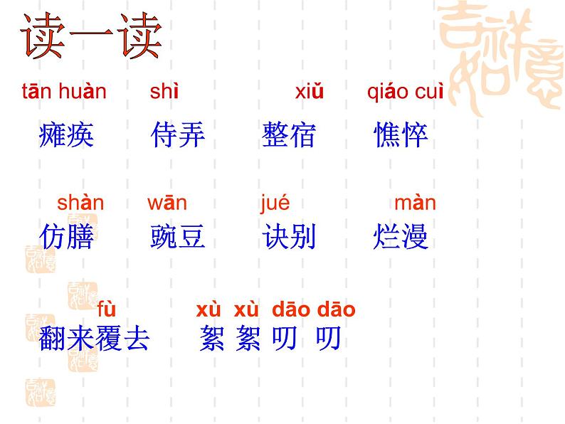 5.《秋天的怀念》课件04