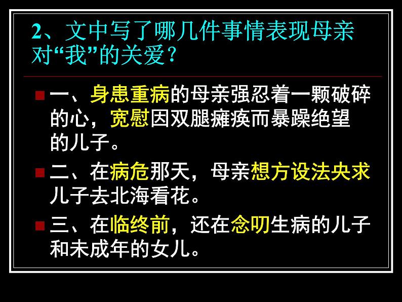 5.《秋天的怀念》课件05
