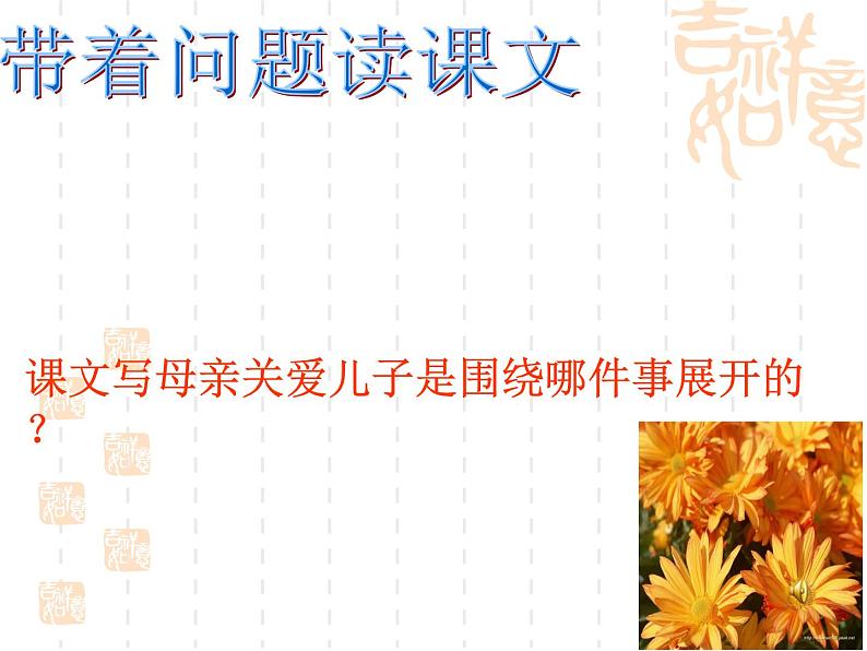 5.《秋天的怀念》课件06