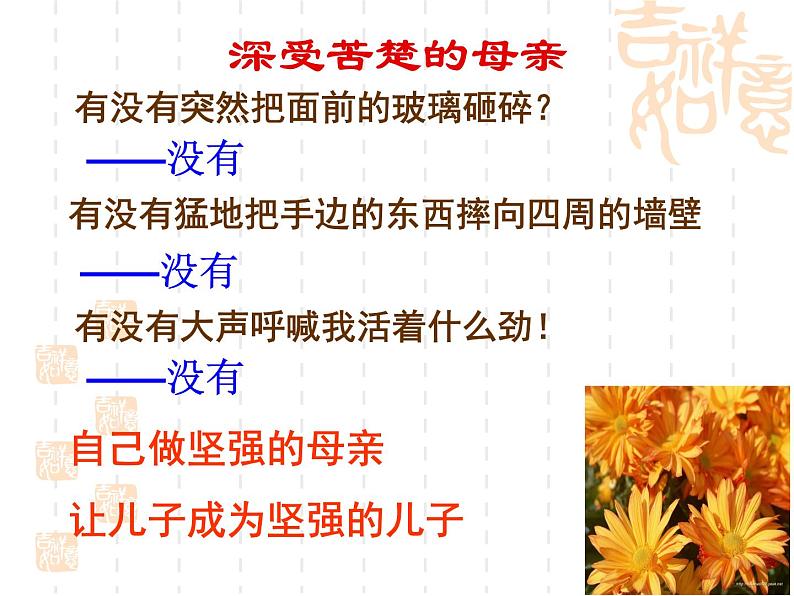 5.《秋天的怀念》课件08