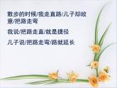 6.《散步》课件