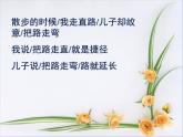 6.《散步》课件