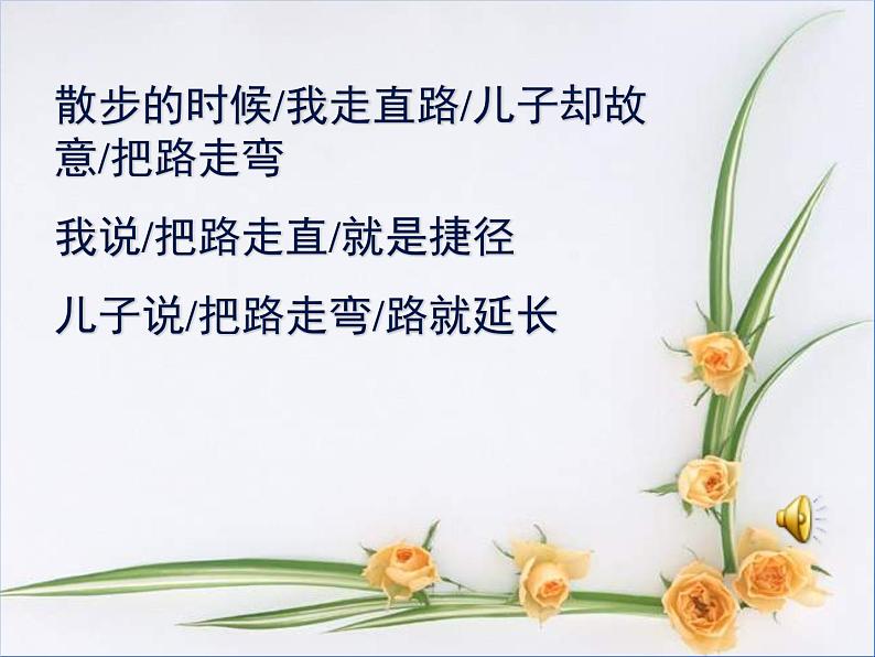 6.《散步》课件01