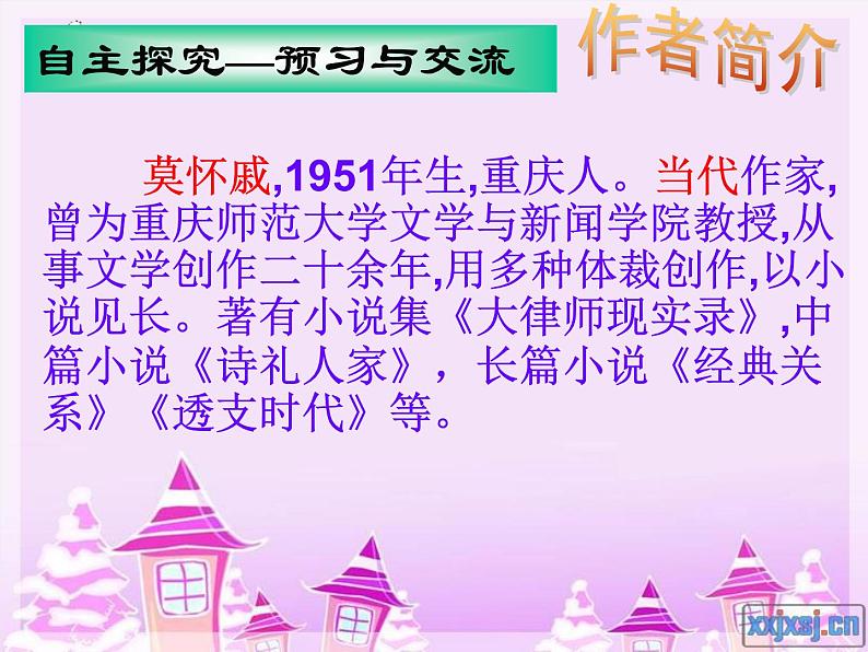 6.《散步》课件03