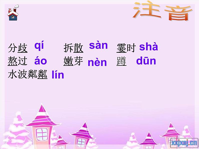 6.《散步》课件04