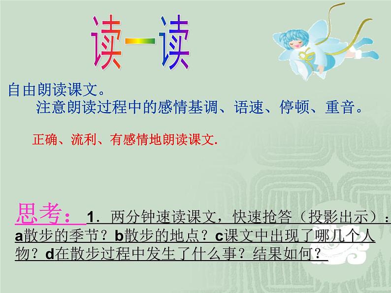 6.《散步》课件05