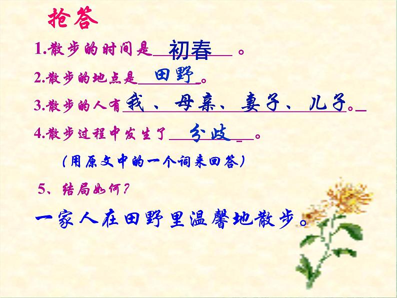 6.《散步》课件06