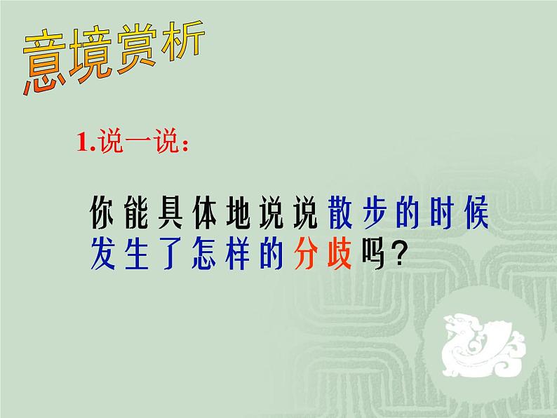 6.《散步》课件08