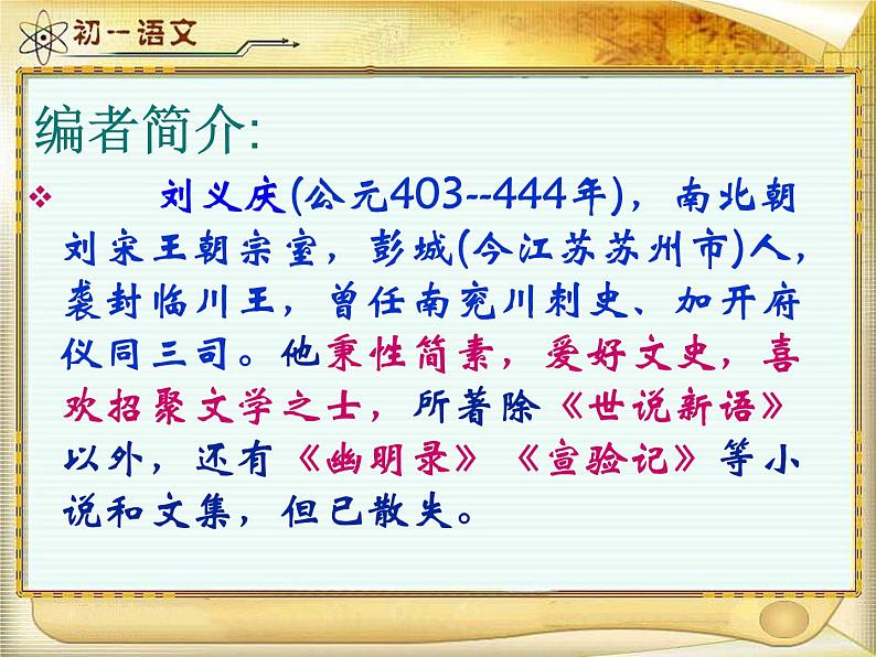 8.《咏雪》课件04