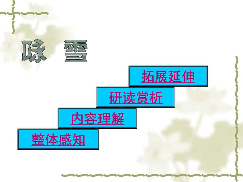 8.《咏雪》课件05