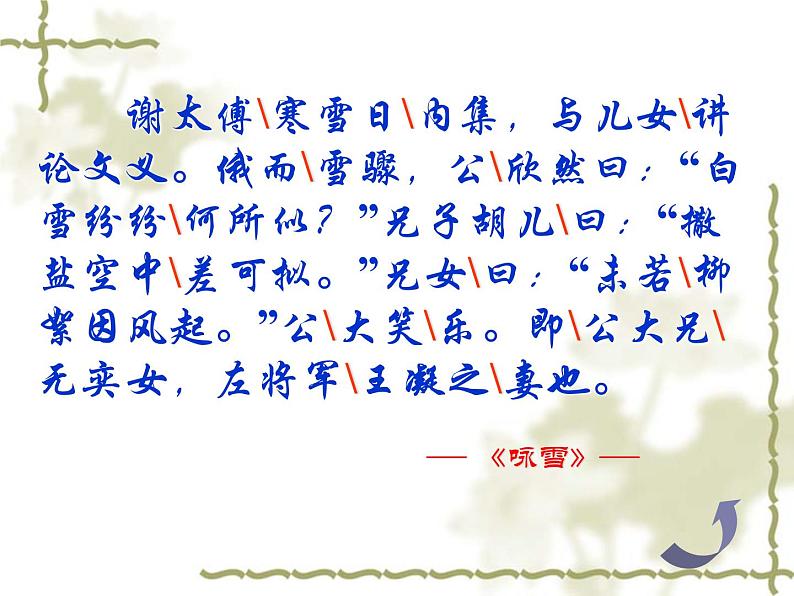 8.《咏雪》课件06