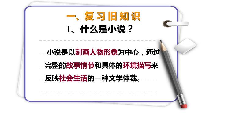 故乡公开课课件02