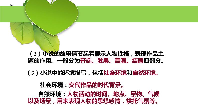 故乡公开课课件05