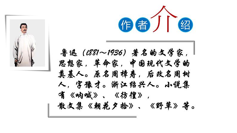 故乡公开课课件07