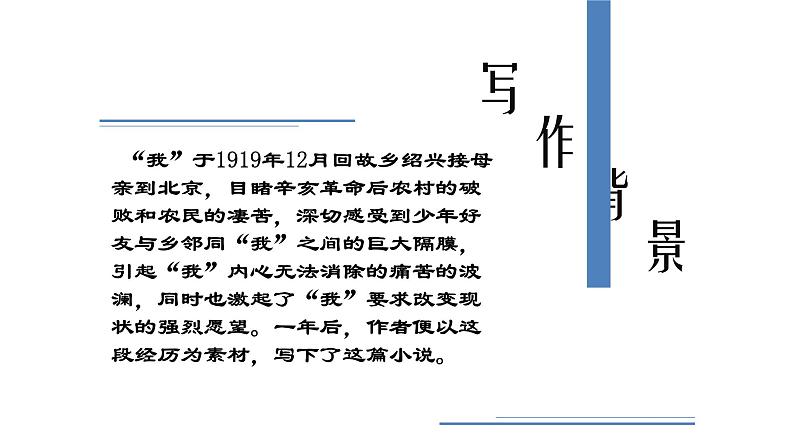 故乡公开课课件08