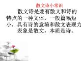 7.《散文詩二首》課件
