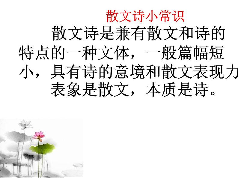 7.《散文诗二首》课件第2页