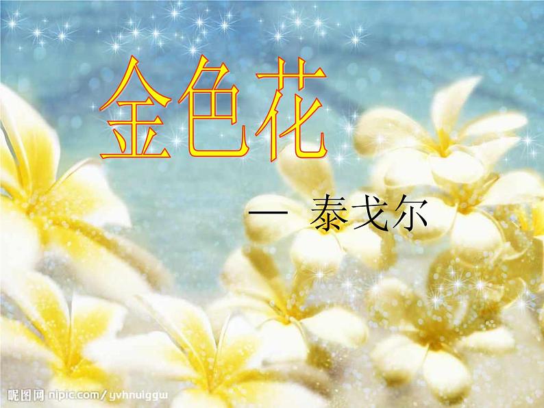 7.《散文诗二首》课件第4页