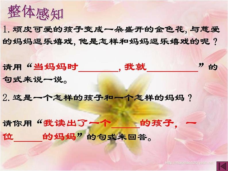 7.《散文诗二首》课件第5页