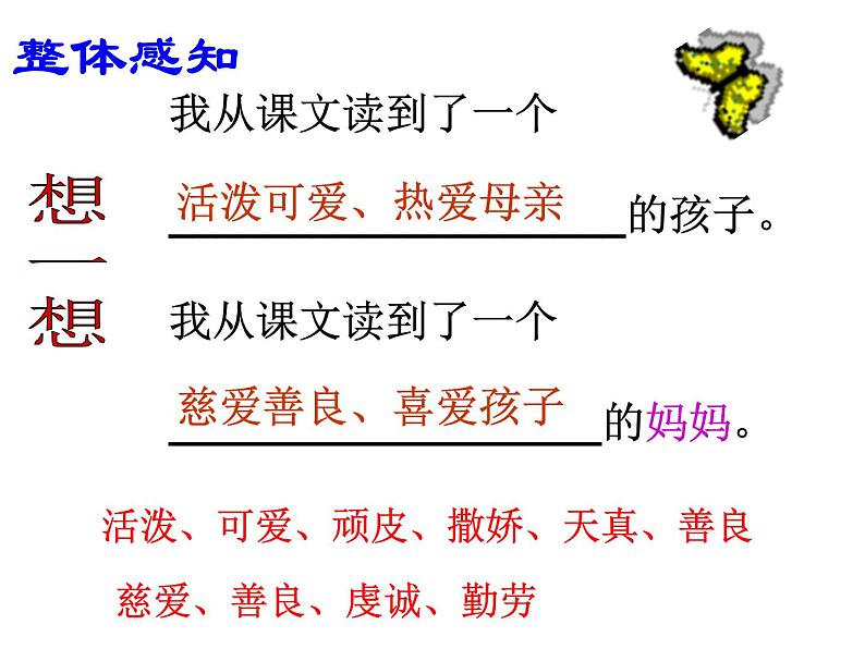 7.《散文诗二首》课件第6页