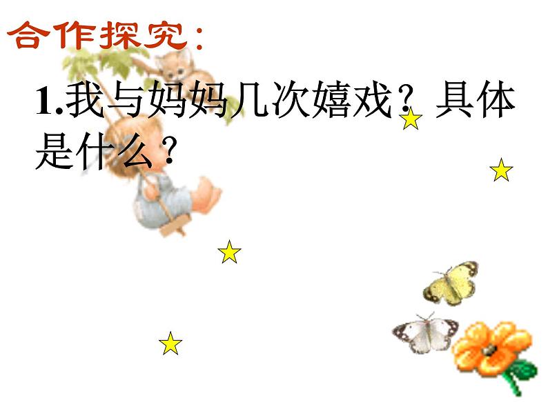7.《散文诗二首》课件第7页