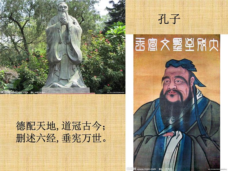 11.《论语》十二章  课件第3页