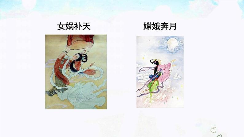 21.《女娲造人》课件03