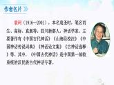 21.《女娲造人》课件