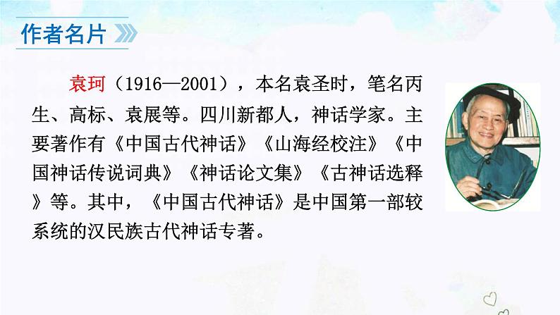 21.《女娲造人》课件04