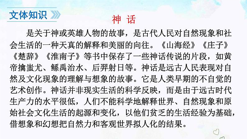 21.《女娲造人》课件05
