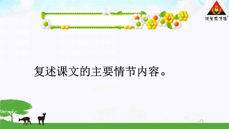 21.《女娲造人》课件07
