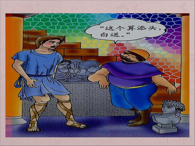 22.《 寓言四则》课件03