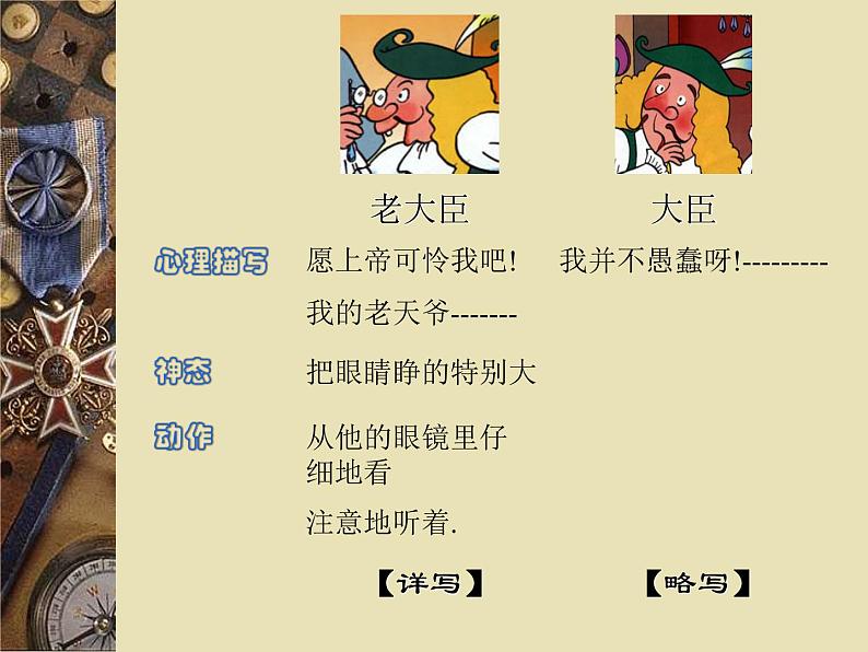 19.《皇帝的新装》课件05