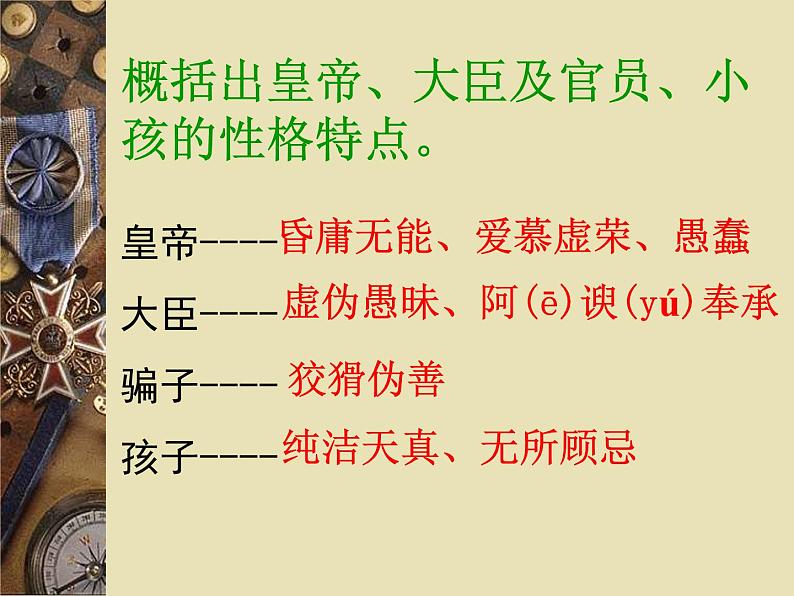 19.《皇帝的新装》课件06