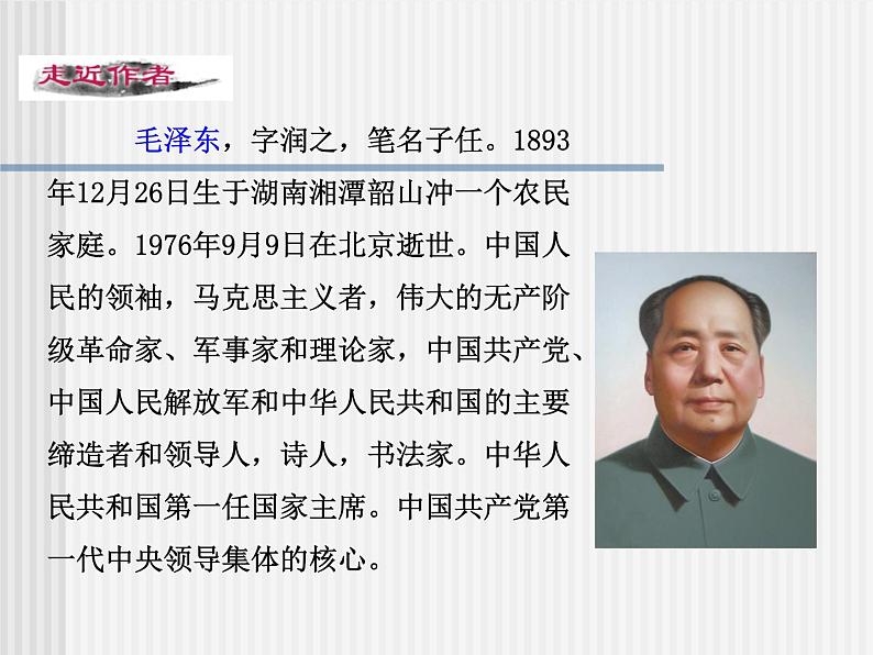 12.《纪念白求恩》课件05