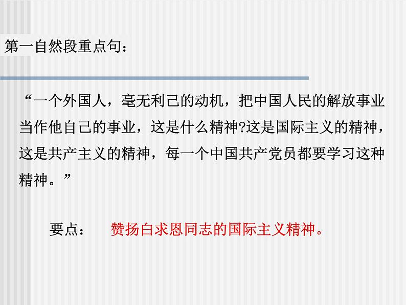 12.《纪念白求恩》课件07